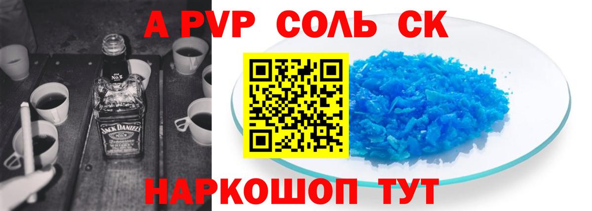 Alpha-PVP  А ПВП крисы CK  A-PVP Соль  Вход с VPN  Качканар  A PVP мука 