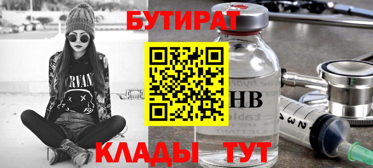 Качканар  Бутират  Вход с VPN  БУТИРАТ оксибутират 