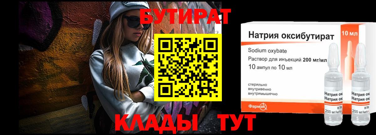 БУТИРАТ оксана Качканар