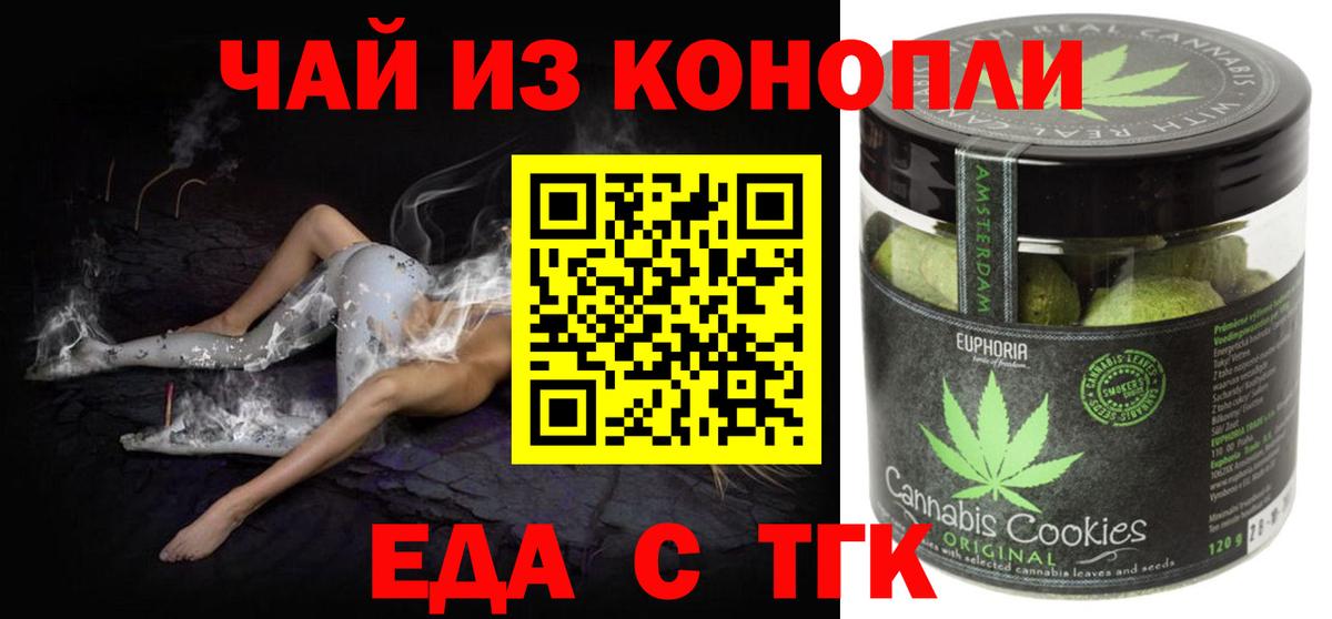 Печенье с ТГК конопля  Вход с VPN  Качканар 