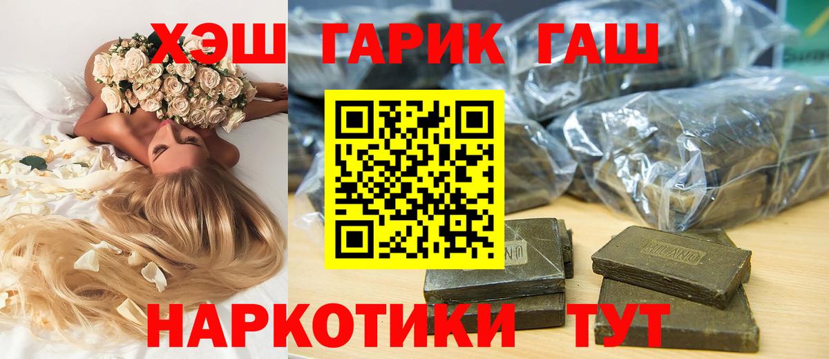 Качканар  ГАШИШ гарик  Вход с VPN  ГАШ Premium 