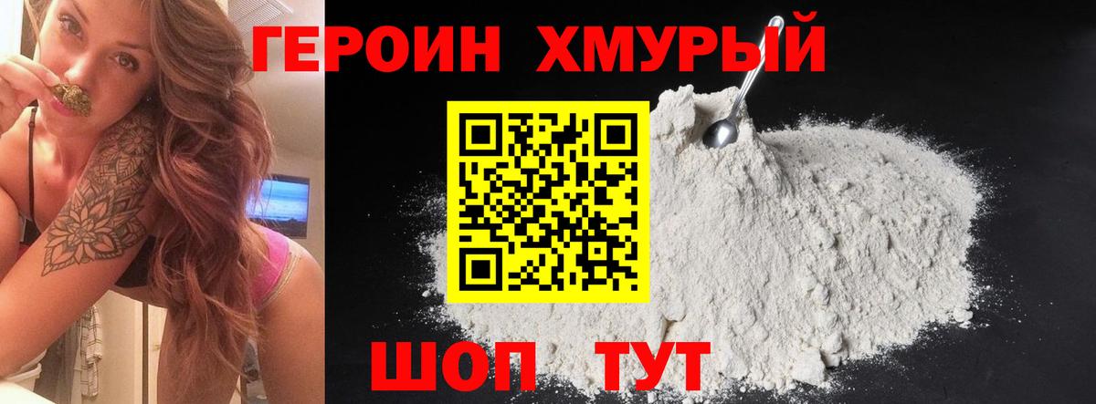 ГЕРОИН афганец Качканар
