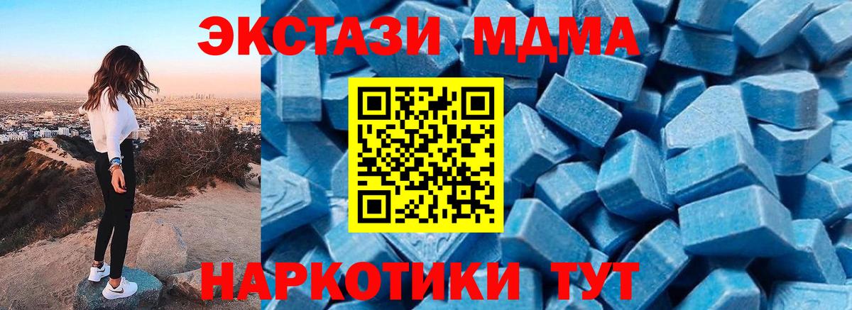 МДМА  Вход с VPN  Качканар  МДМА crystal  MDMA кристаллы 