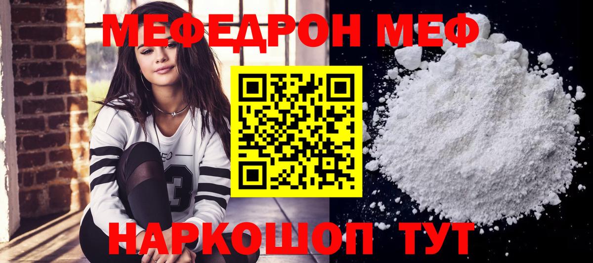 МЯУ-МЯУ мука  Вход с VPN  МЯУ-МЯУ mephedrone  МЯУ-МЯУ  МЯУ-МЯУ  Качканар 