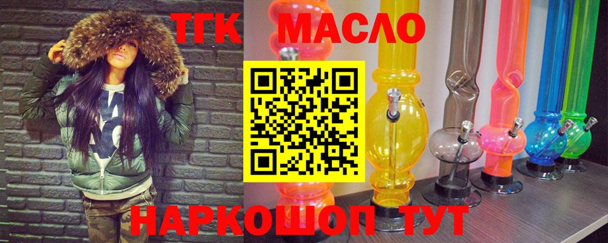 Дистиллят ТГК THC oil Качканар
